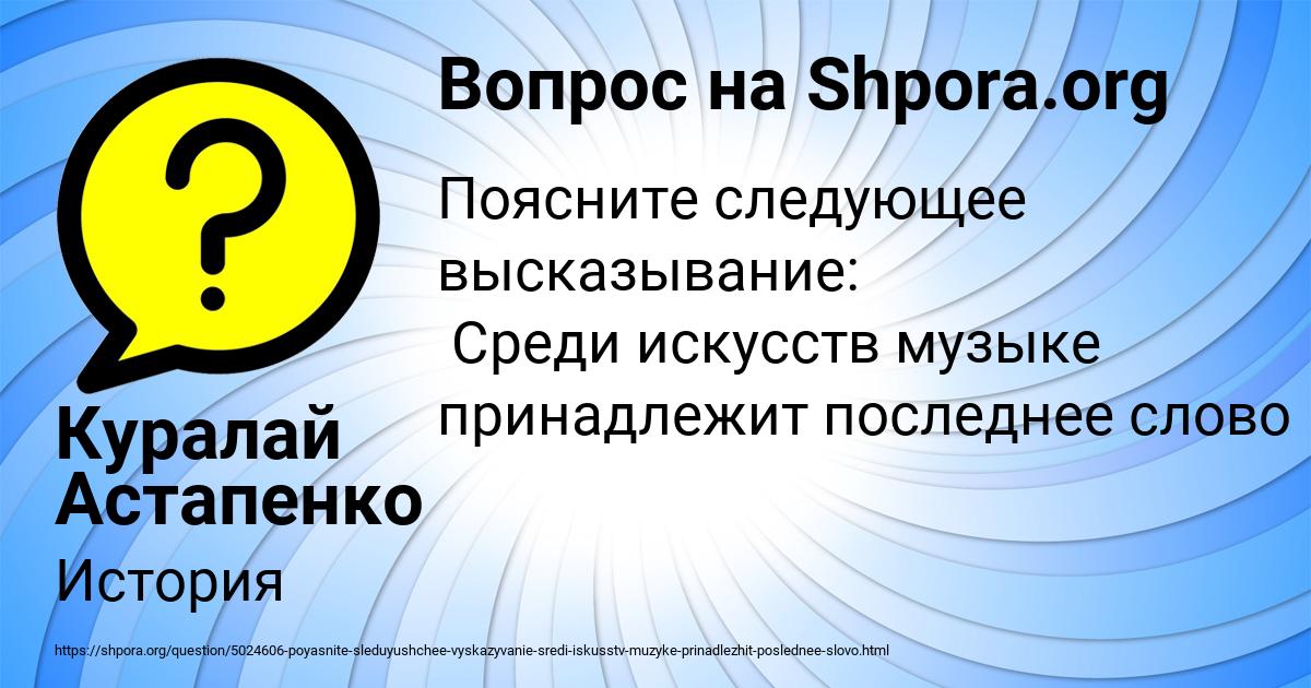 Картинка с текстом вопроса от пользователя Куралай Астапенко 