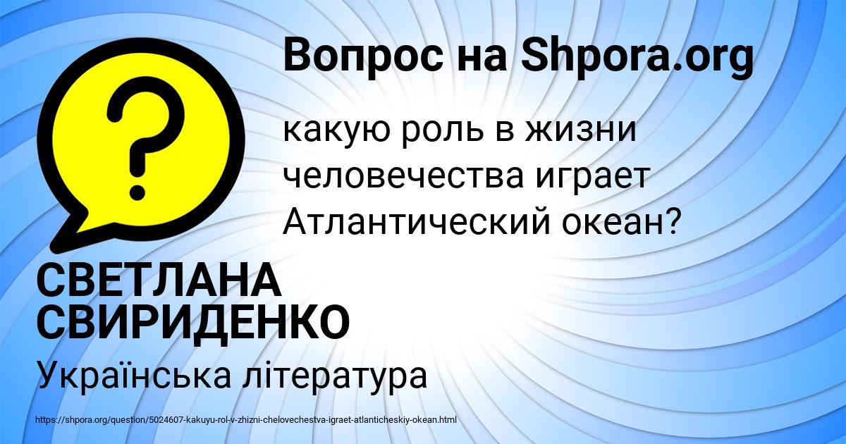 Картинка с текстом вопроса от пользователя СВЕТЛАНА СВИРИДЕНКО