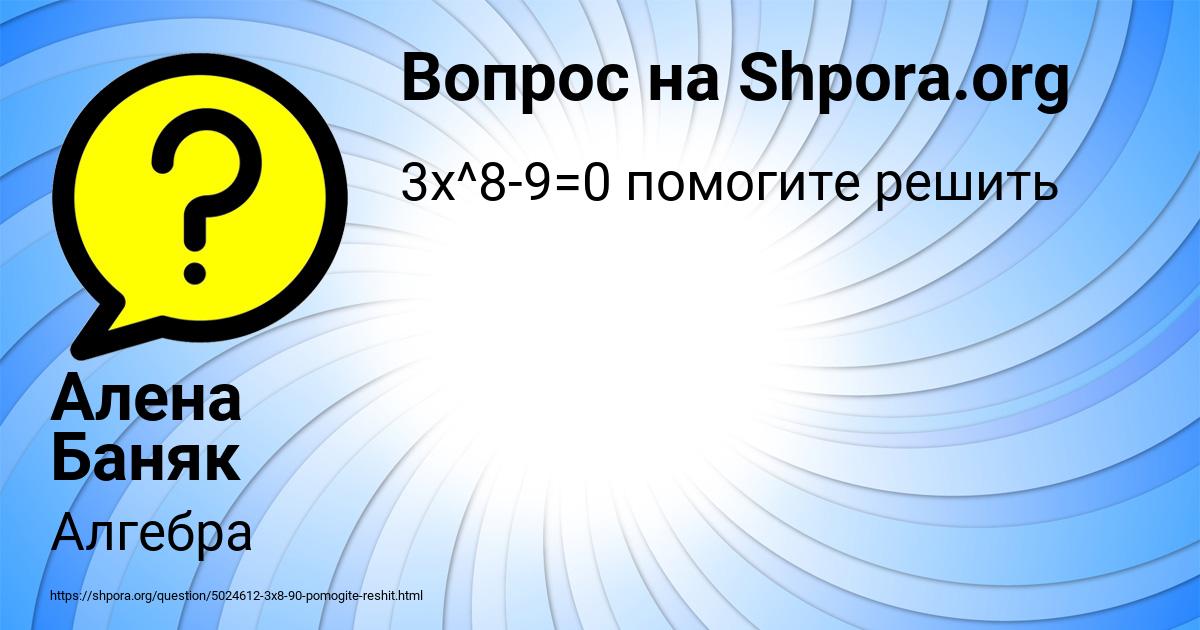 Картинка с текстом вопроса от пользователя Алена Баняк