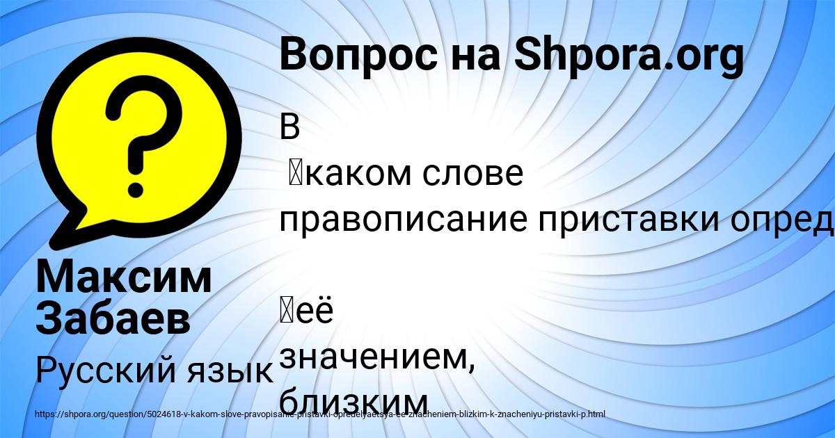 Картинка с текстом вопроса от пользователя Максим Забаев