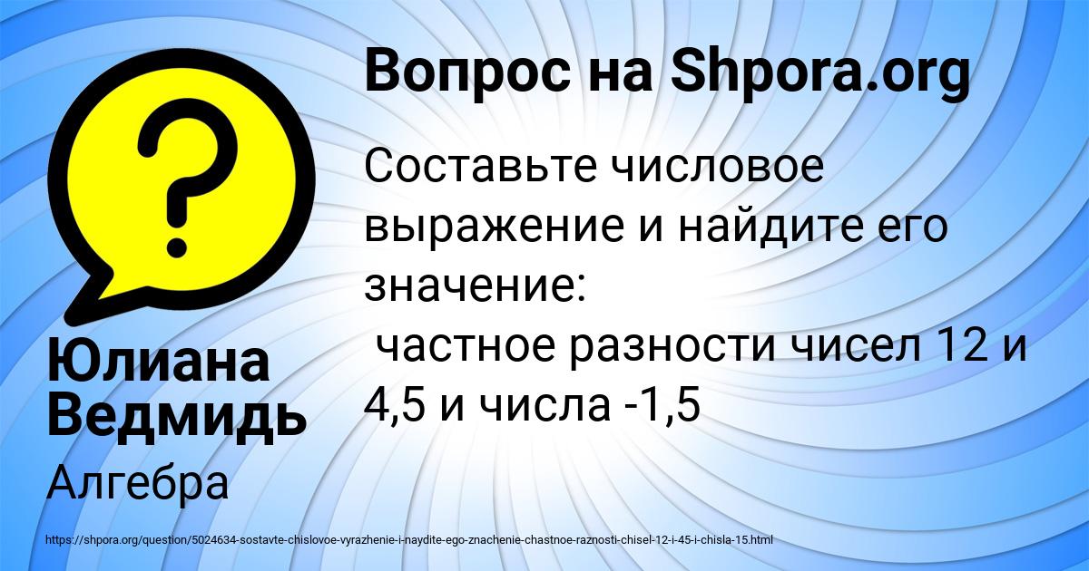 Картинка с текстом вопроса от пользователя Юлиана Ведмидь