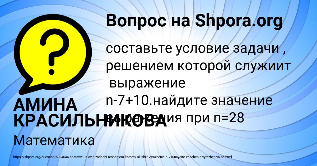 Картинка с текстом вопроса от пользователя АМИНА КРАСИЛЬНИКОВА