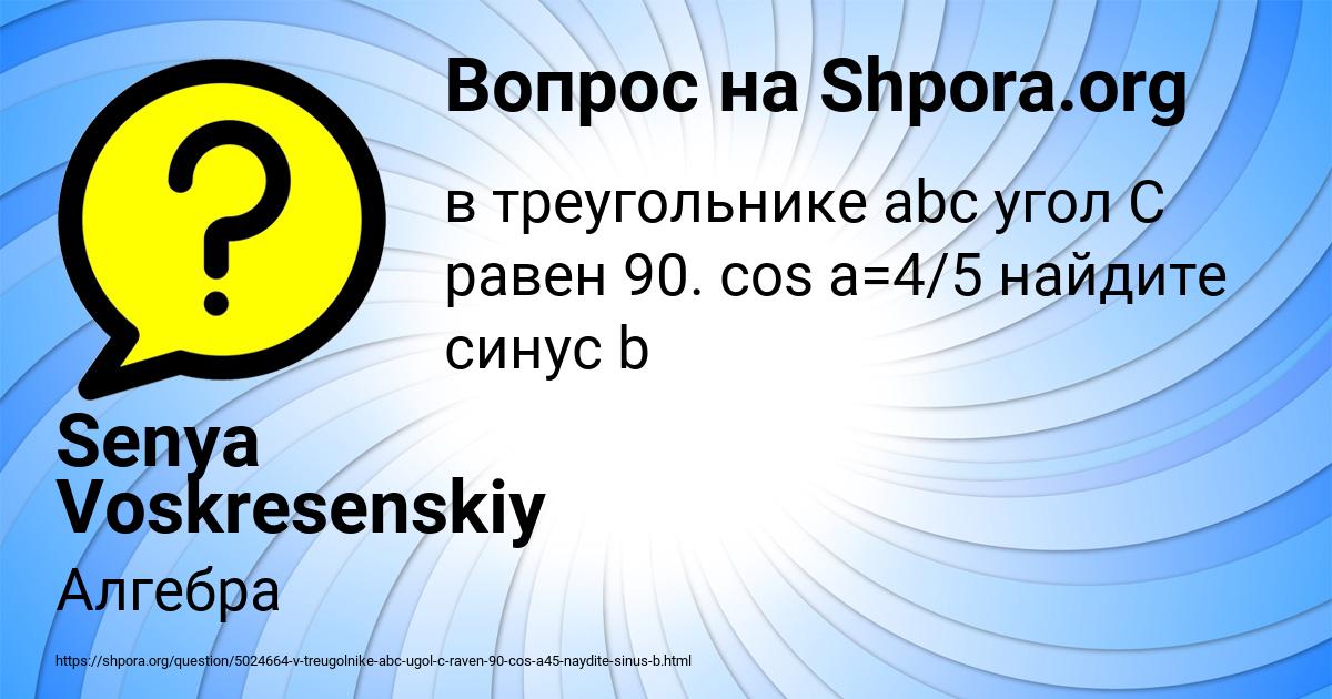 Картинка с текстом вопроса от пользователя Senya Voskresenskiy