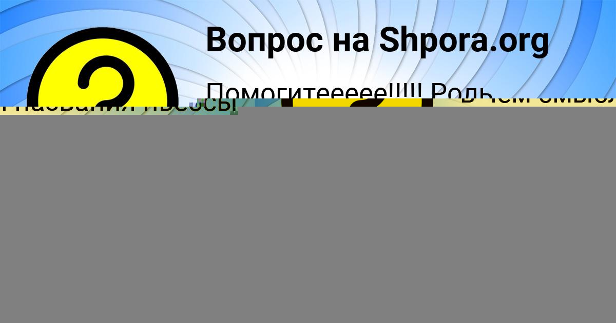 Картинка с текстом вопроса от пользователя Stanislav Voloschenko