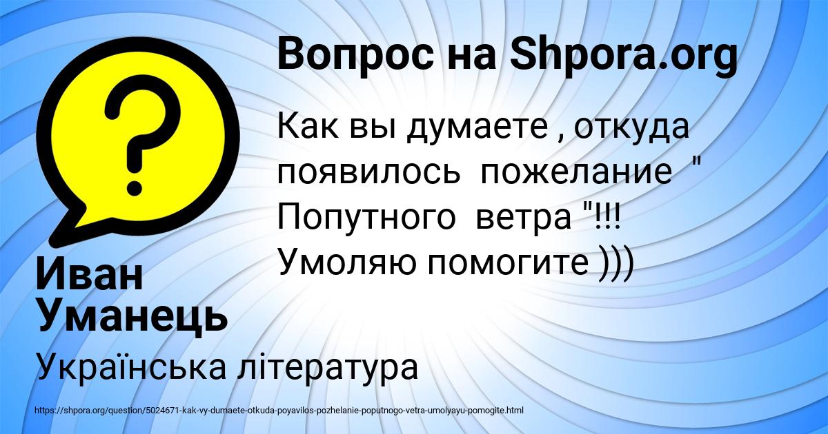 Картинка с текстом вопроса от пользователя Иван Уманець