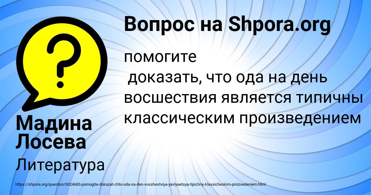 Картинка с текстом вопроса от пользователя Мадина Лосева