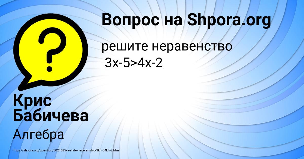 Картинка с текстом вопроса от пользователя Крис Бабичева