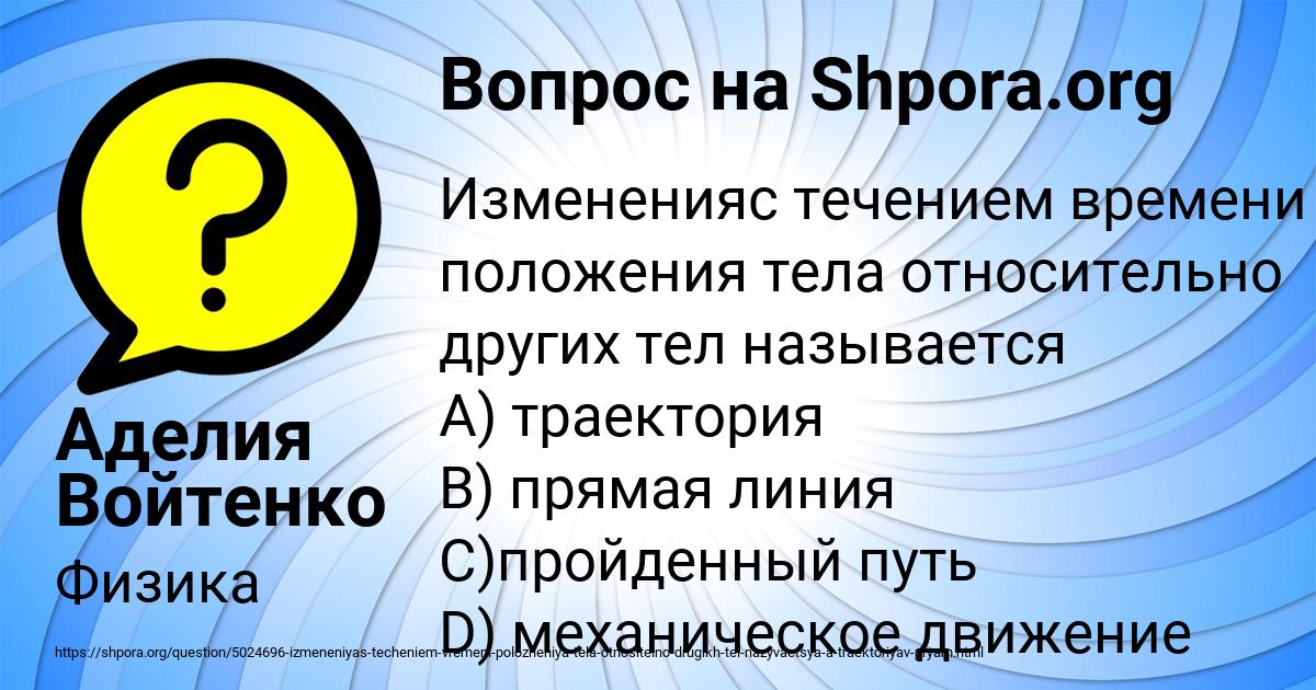 Картинка с текстом вопроса от пользователя Аделия Войтенко