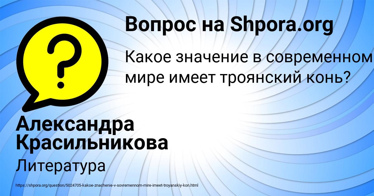 Картинка с текстом вопроса от пользователя Александра Красильникова