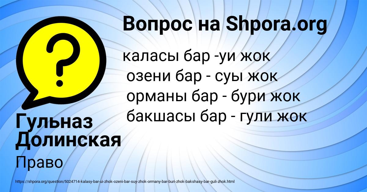 Картинка с текстом вопроса от пользователя Гульназ Долинская