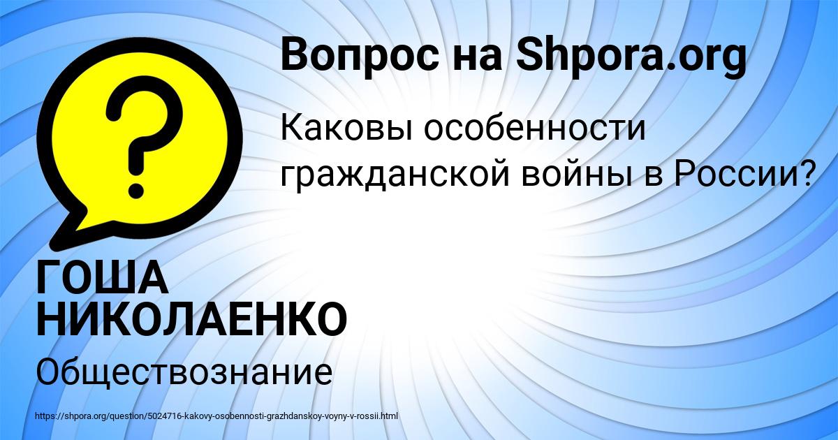 Картинка с текстом вопроса от пользователя ГОША НИКОЛАЕНКО