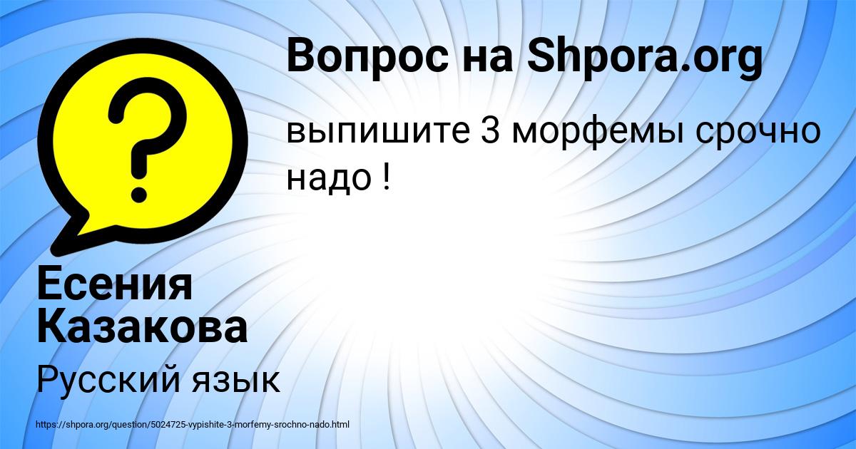 Картинка с текстом вопроса от пользователя Есения Казакова