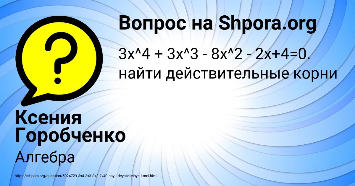 Картинка с текстом вопроса от пользователя Ксения Горобченко