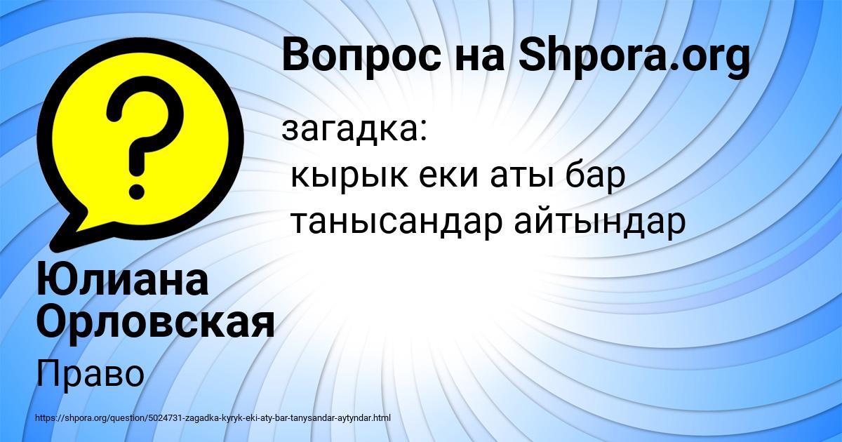 Картинка с текстом вопроса от пользователя Юлиана Орловская