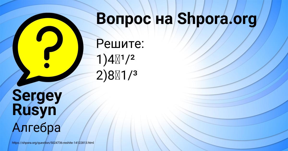 Картинка с текстом вопроса от пользователя Sergey Rusyn