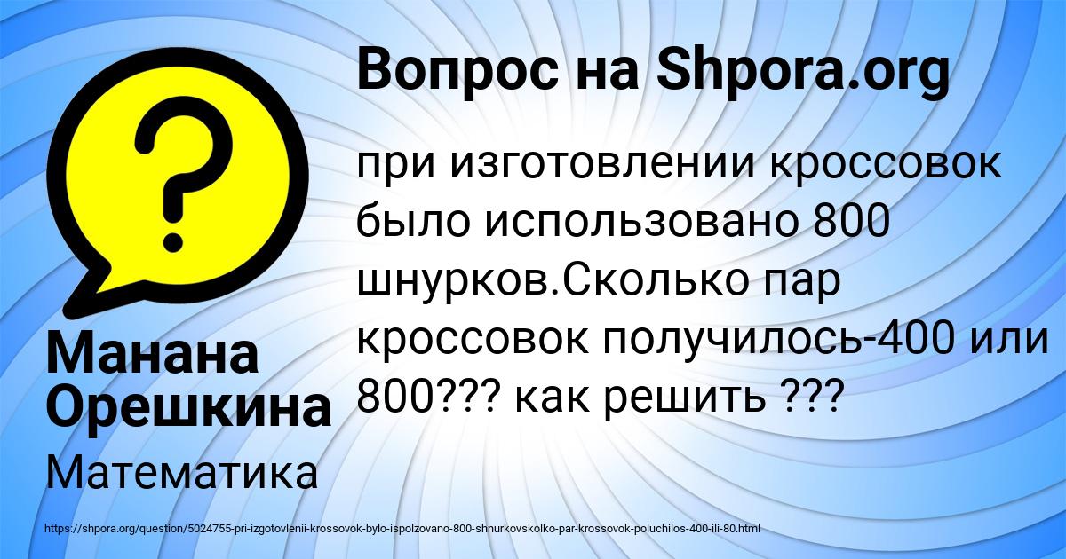 Картинка с текстом вопроса от пользователя Манана Орешкина