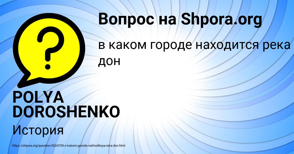 Картинка с текстом вопроса от пользователя POLYA DOROSHENKO