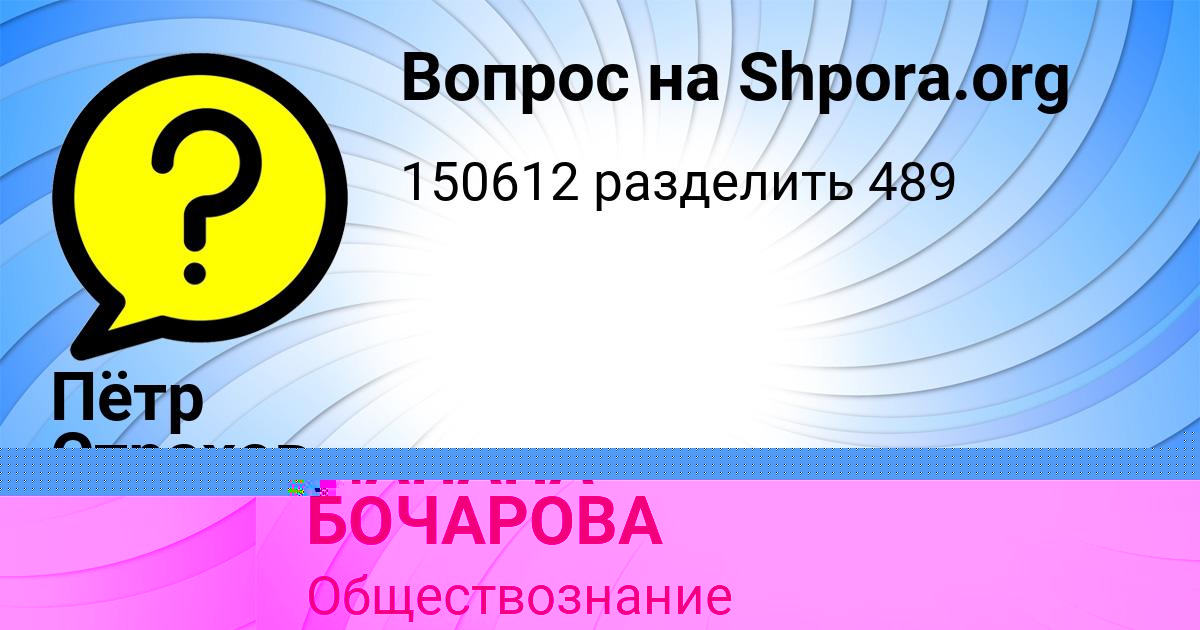 Картинка с текстом вопроса от пользователя МАНАНА БОЧАРОВА