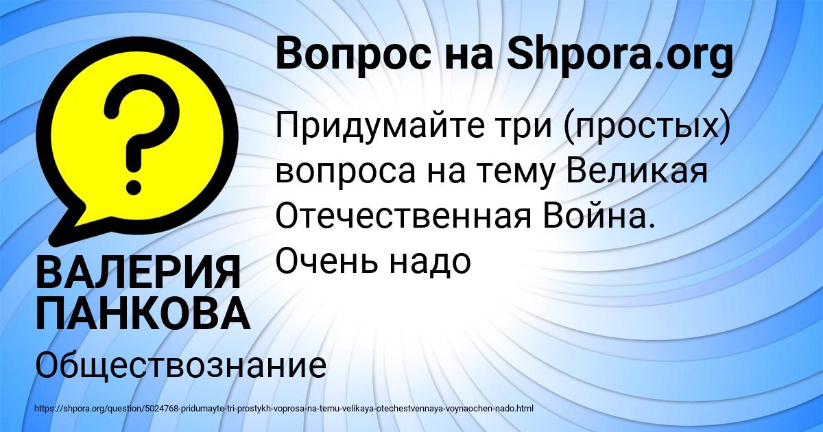 Картинка с текстом вопроса от пользователя ВАЛЕРИЯ ПАНКОВА