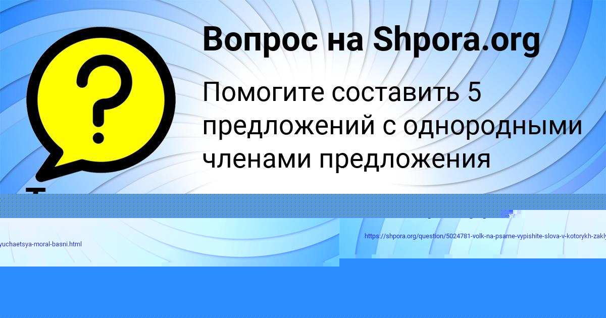Картинка с текстом вопроса от пользователя Lesya Mostovaya