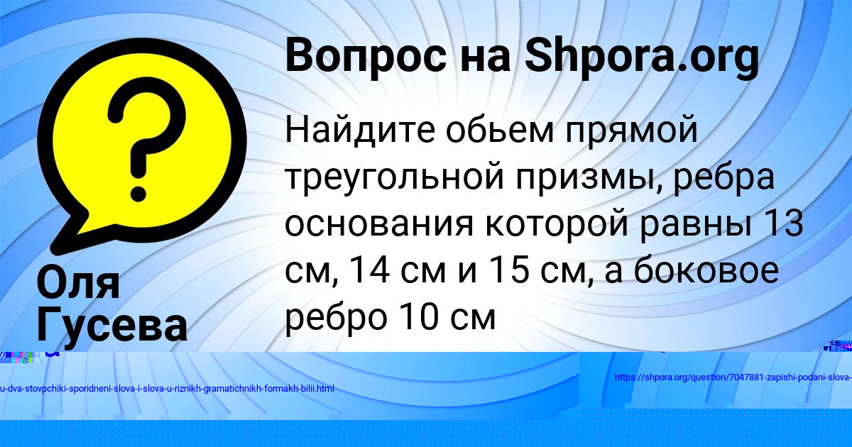 Картинка с текстом вопроса от пользователя Оля Толмачёва