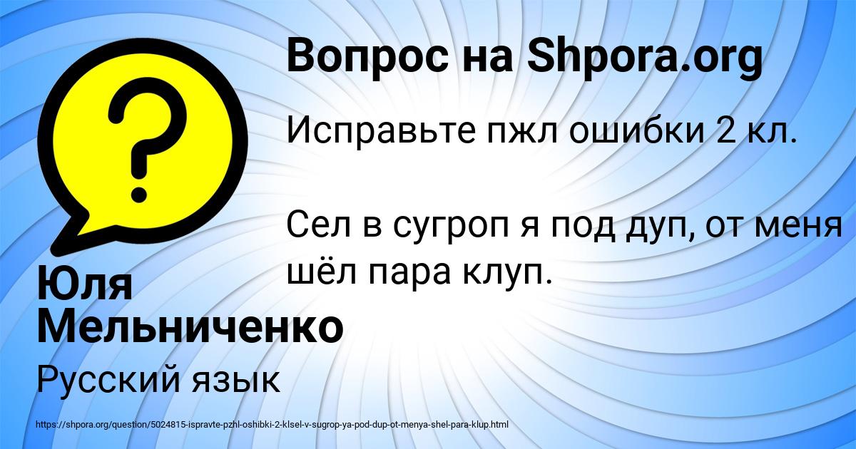 Картинка с текстом вопроса от пользователя Юля Мельниченко