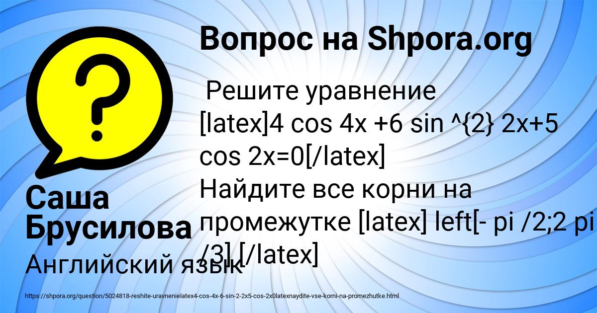 Картинка с текстом вопроса от пользователя Саша Брусилова