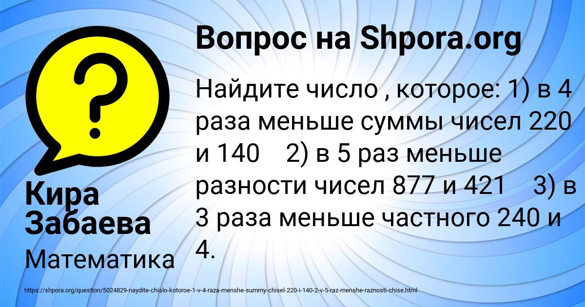 Картинка с текстом вопроса от пользователя Кира Забаева