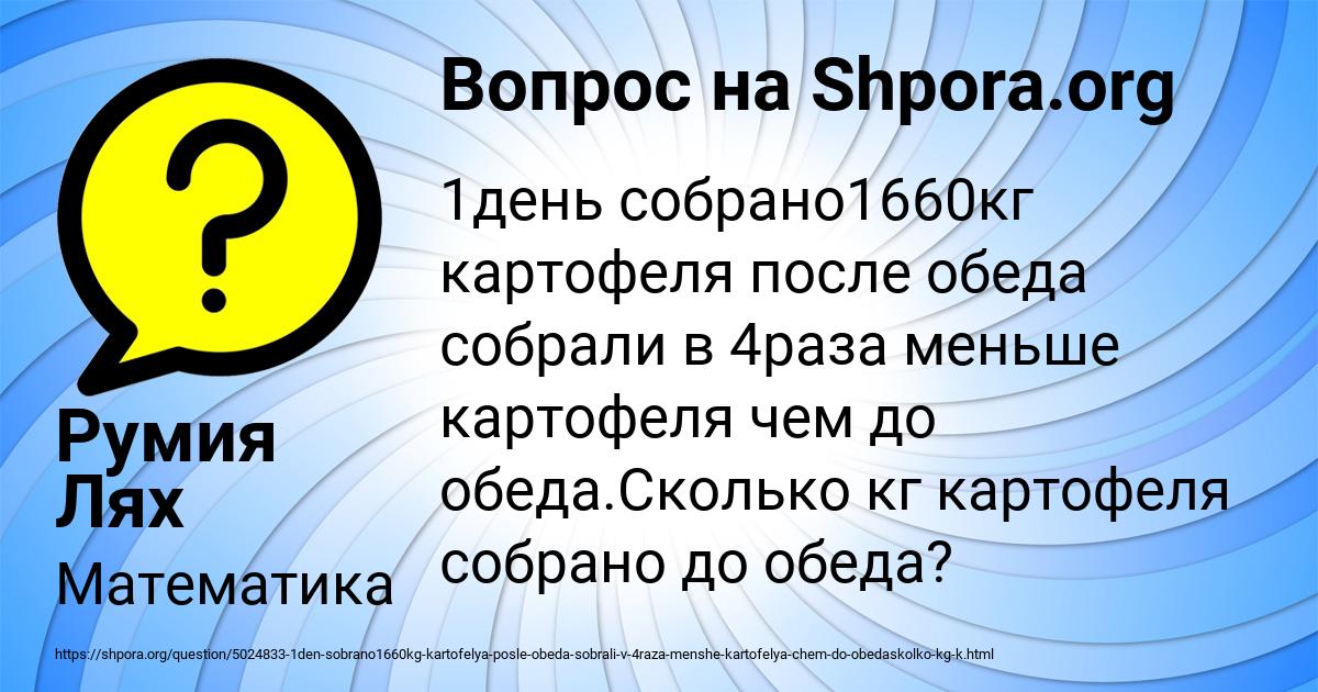 Картинка с текстом вопроса от пользователя Румия Лях