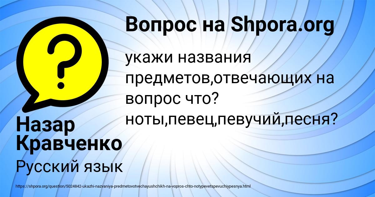 Картинка с текстом вопроса от пользователя Назар Кравченко