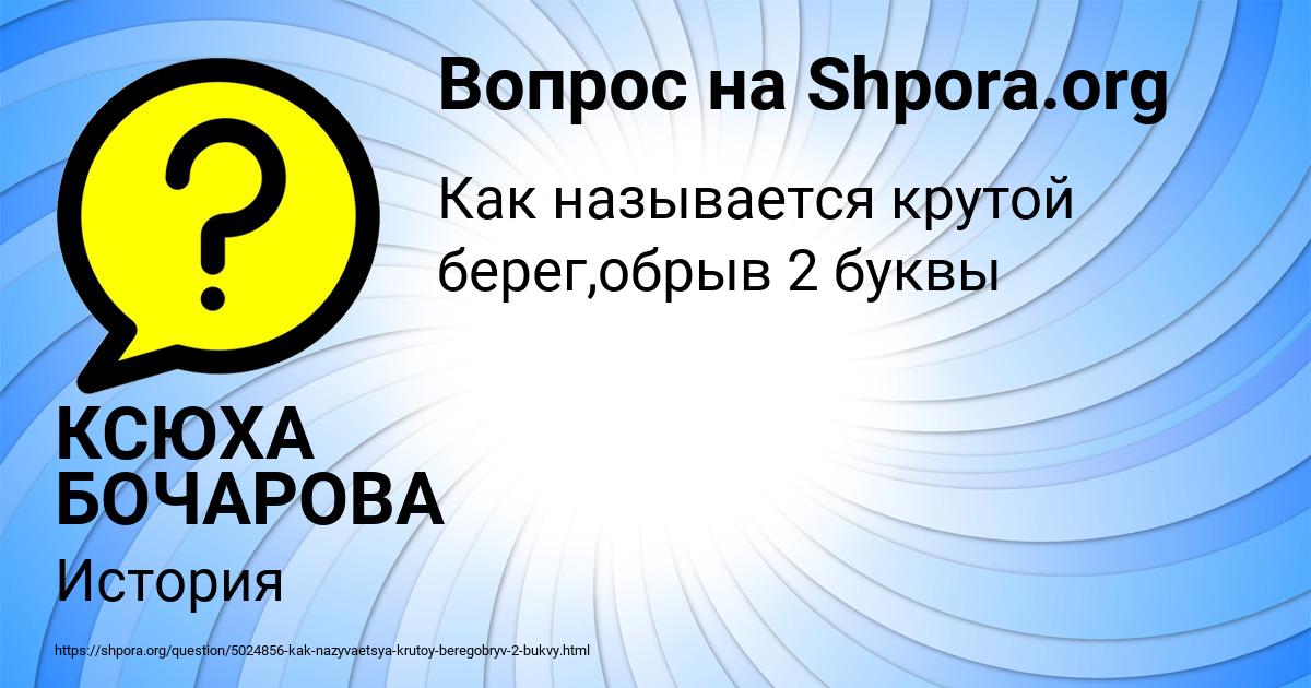 Картинка с текстом вопроса от пользователя КСЮХА БОЧАРОВА