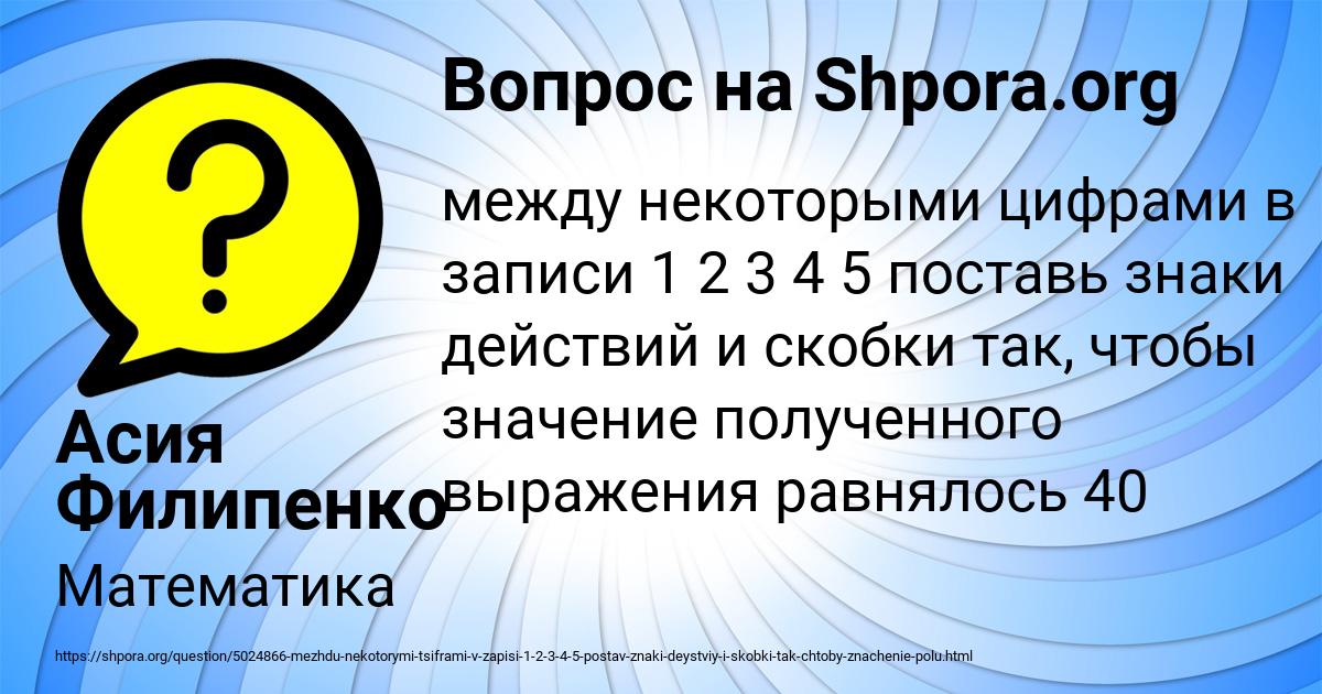 Картинка с текстом вопроса от пользователя Асия Филипенко