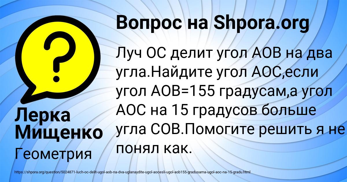 Картинка с текстом вопроса от пользователя Лерка Мищенко
