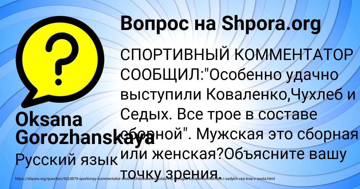 Картинка с текстом вопроса от пользователя Oksana Gorozhanskaya