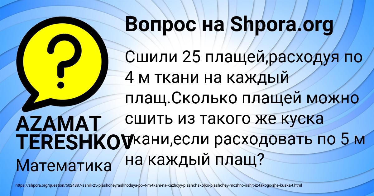 Картинка с текстом вопроса от пользователя AZAMAT TERESHKOV