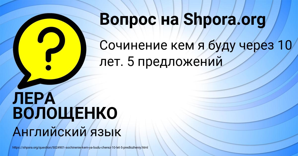 Картинка с текстом вопроса от пользователя ЛЕРА ВОЛОЩЕНКО