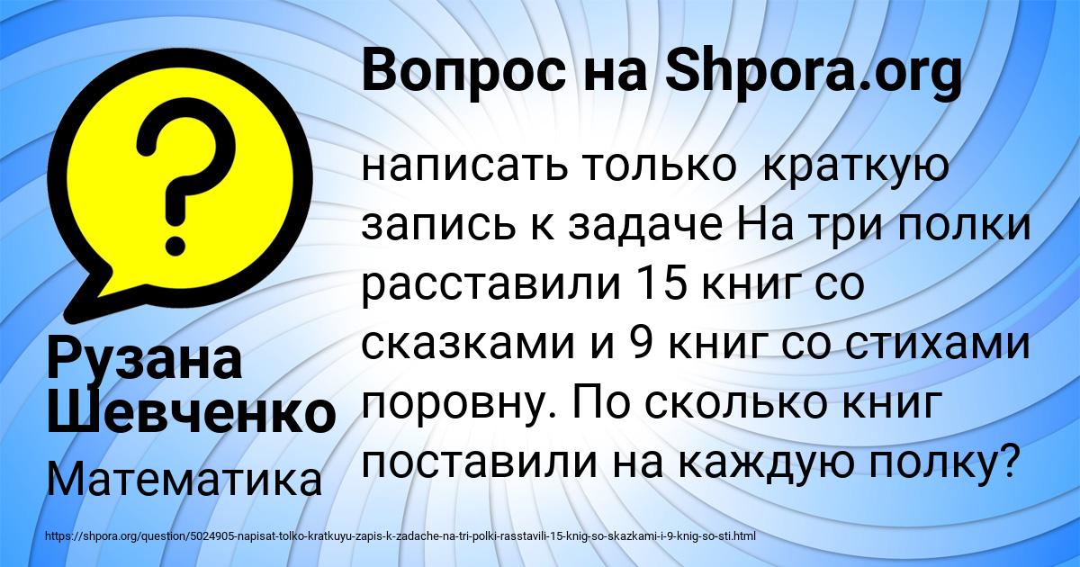 Картинка с текстом вопроса от пользователя Рузана Шевченко