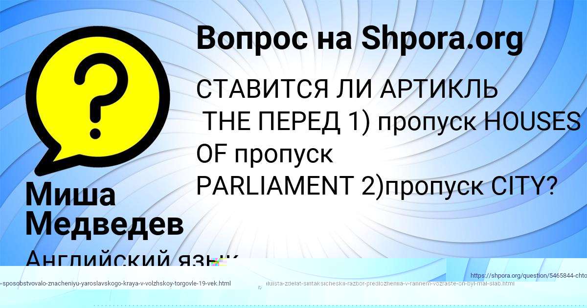 Картинка с текстом вопроса от пользователя Миша Медведев
