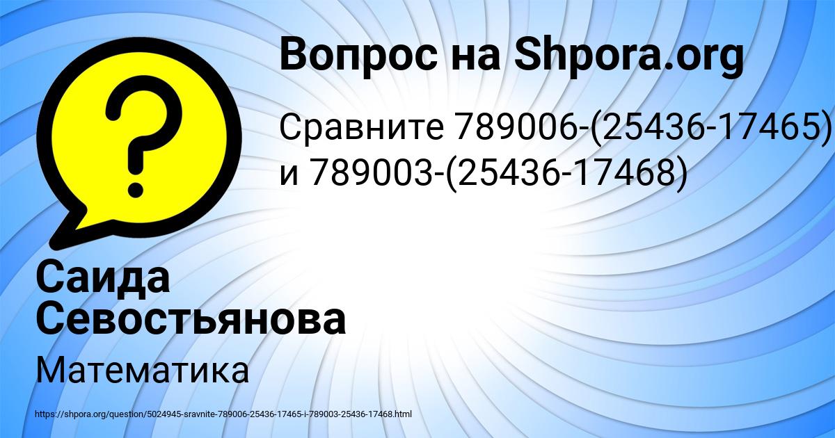 Картинка с текстом вопроса от пользователя Саида Севостьянова