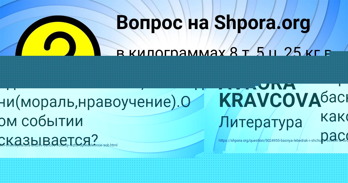Картинка с текстом вопроса от пользователя AVRORA KRAVCOVA