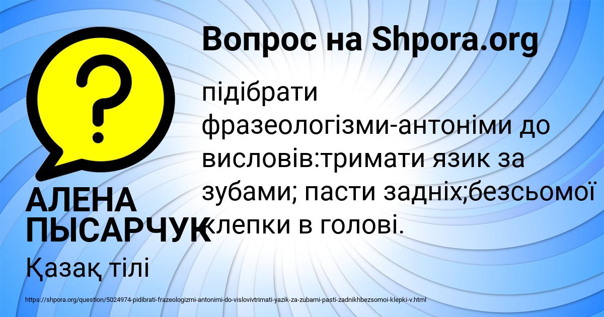 Картинка с текстом вопроса от пользователя АЛЕНА ПЫСАРЧУК
