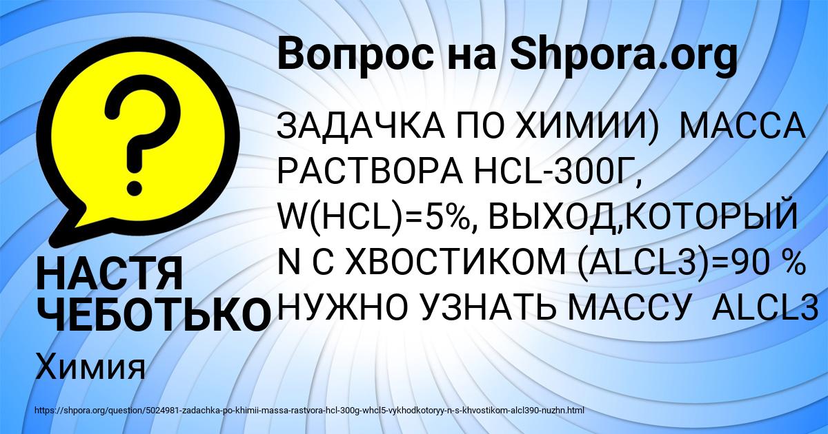 Картинка с текстом вопроса от пользователя НАСТЯ ЧЕБОТЬКО