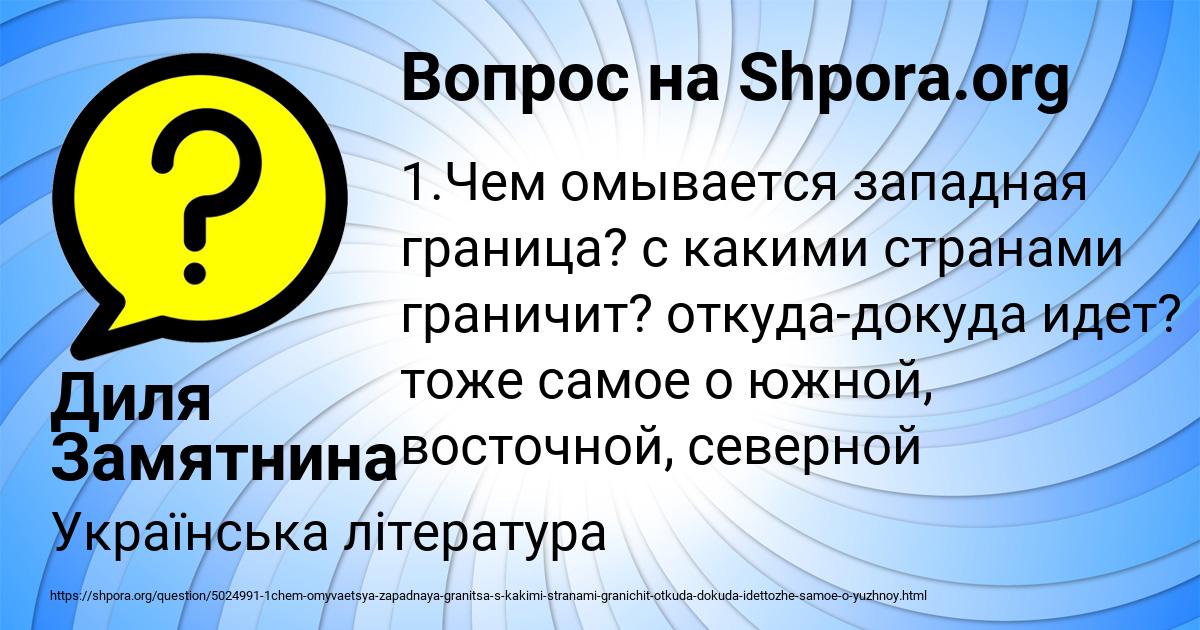 Картинка с текстом вопроса от пользователя Диля Замятнина