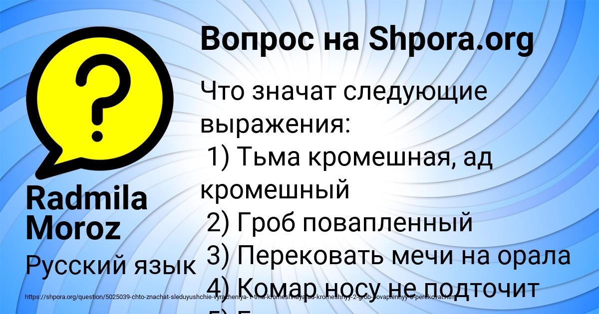 Картинка с текстом вопроса от пользователя Radmila Moroz