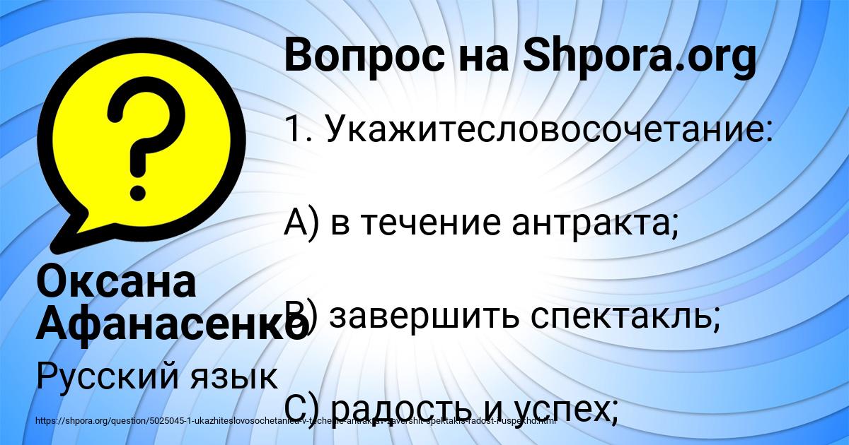 Картинка с текстом вопроса от пользователя Оксана Афанасенко