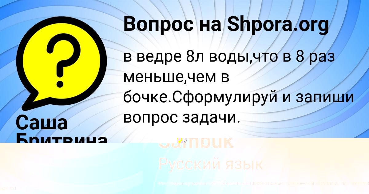 Картинка с текстом вопроса от пользователя Саша Бритвина