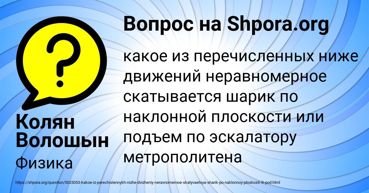 Картинка с текстом вопроса от пользователя Колян Волошын