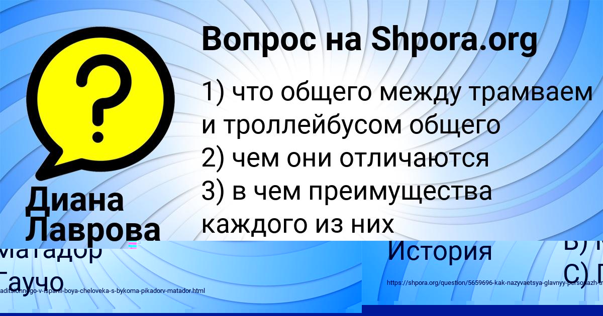 Картинка с текстом вопроса от пользователя Диана Лаврова