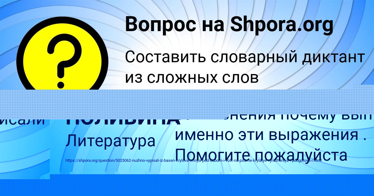 Картинка с текстом вопроса от пользователя АЛЬБИНА ПОЛИВИНА