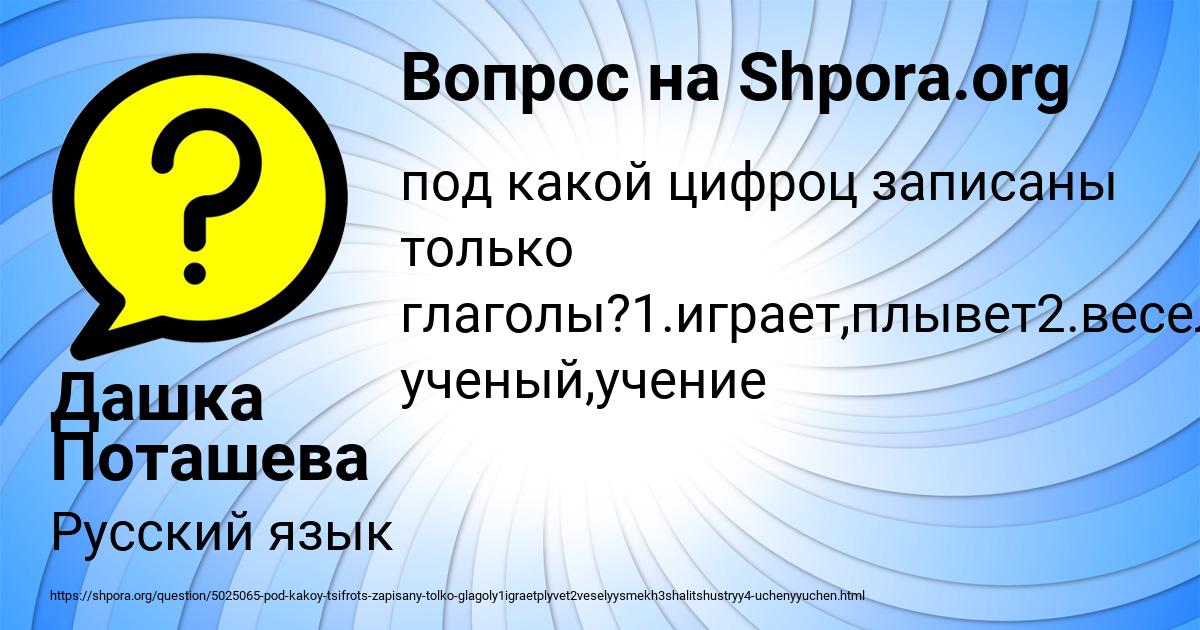 Картинка с текстом вопроса от пользователя Дашка Поташева